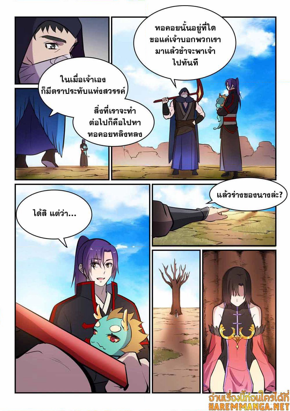 Bailian Chengshen page 9