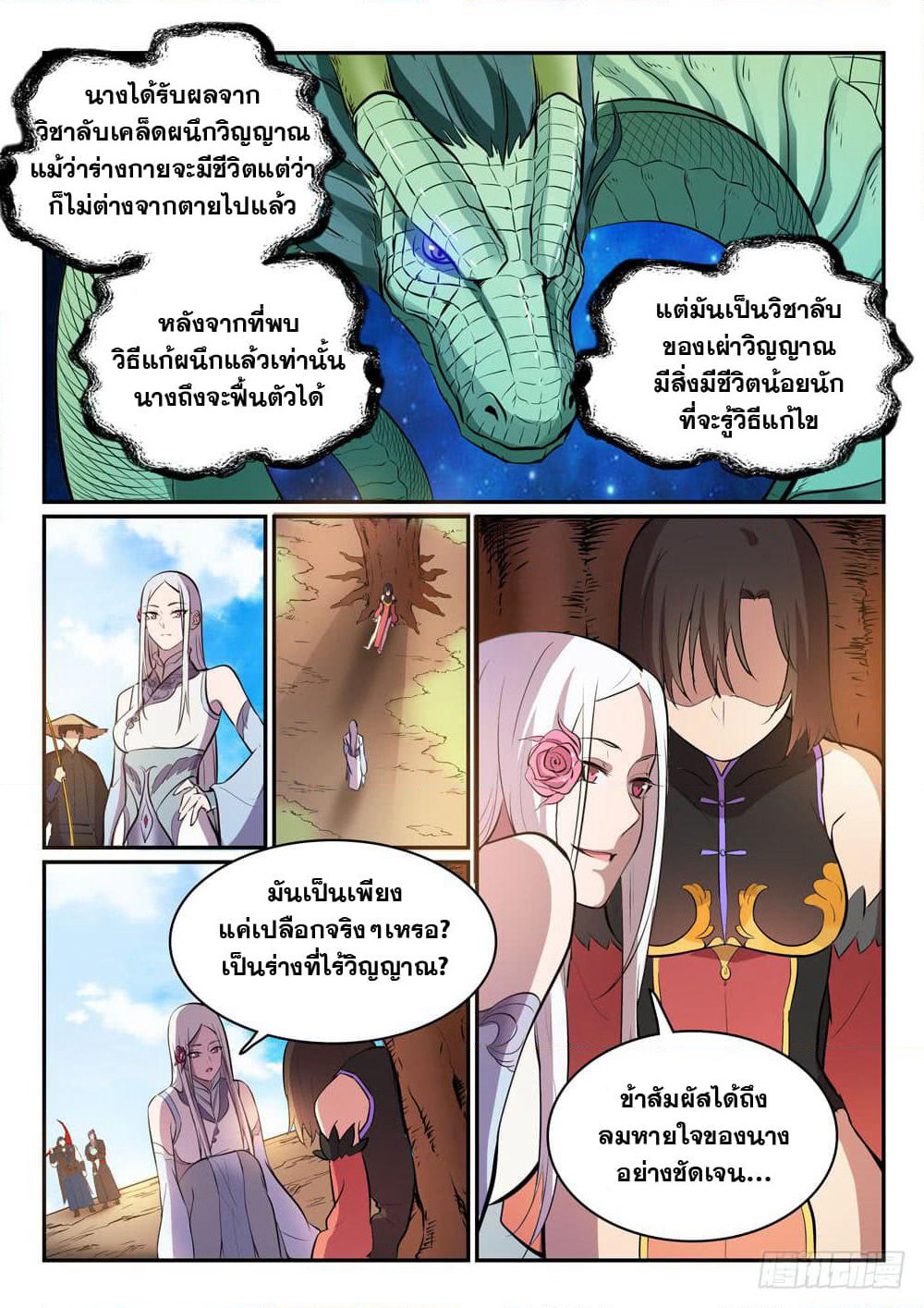 Bailian Chengshen page 10