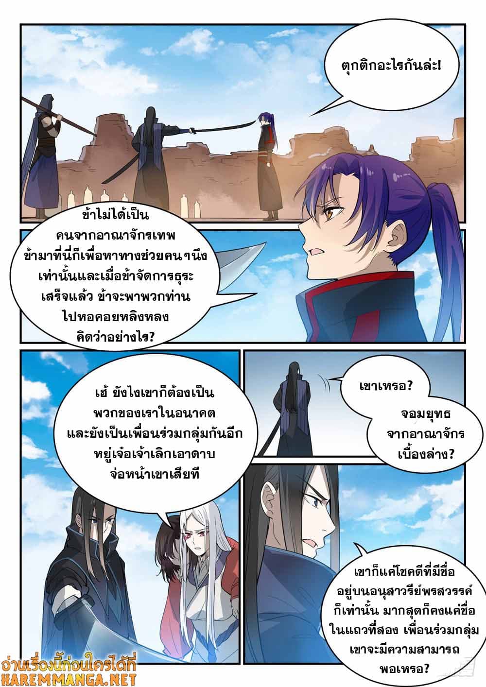 Bailian Chengshen page 3
