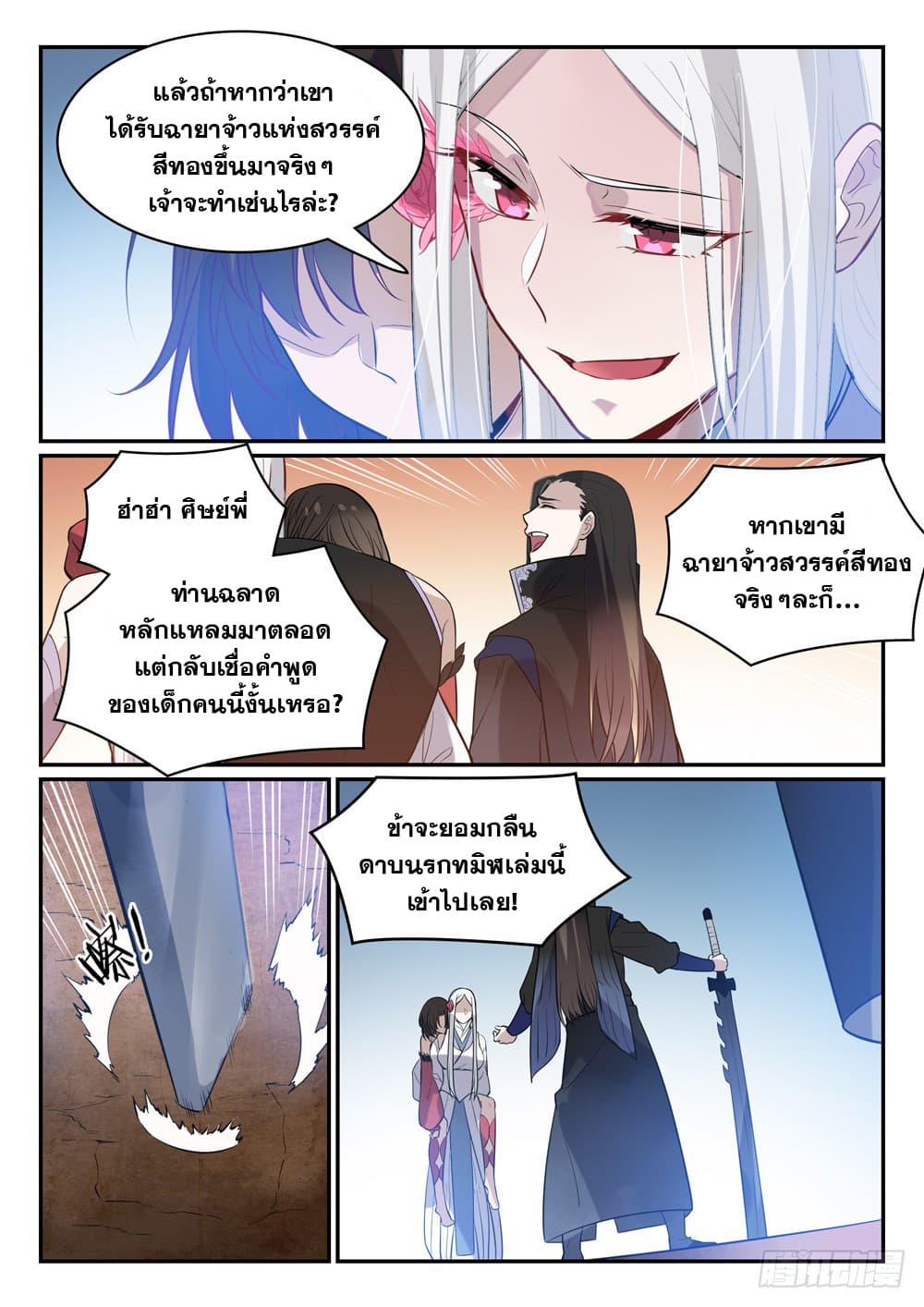 Bailian Chengshen page 4