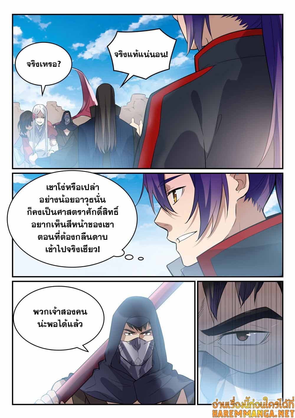 Bailian Chengshen page 5