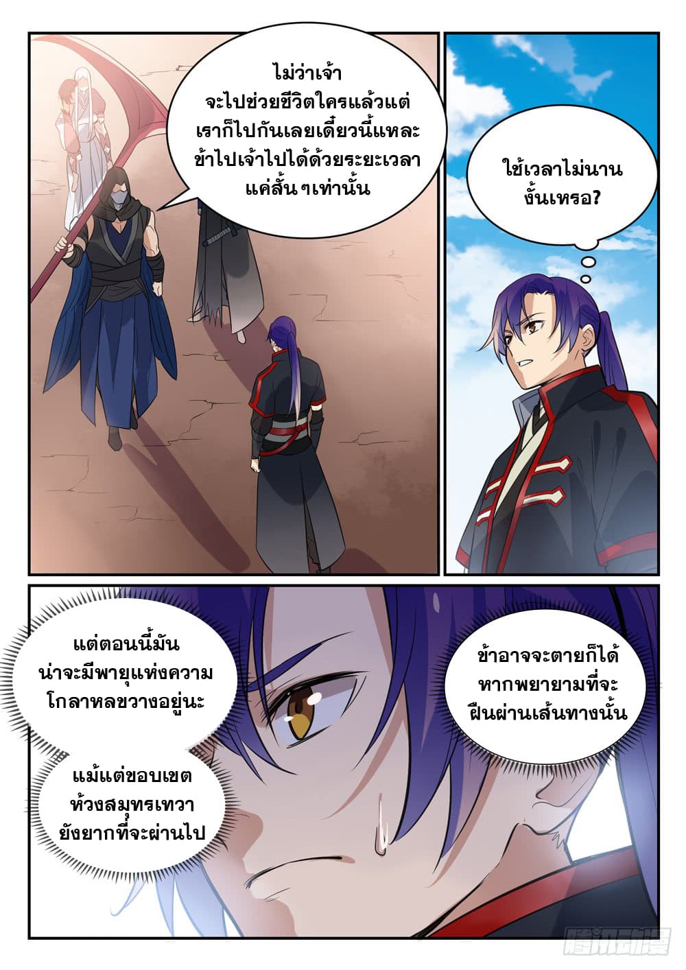 Bailian Chengshen page 6
