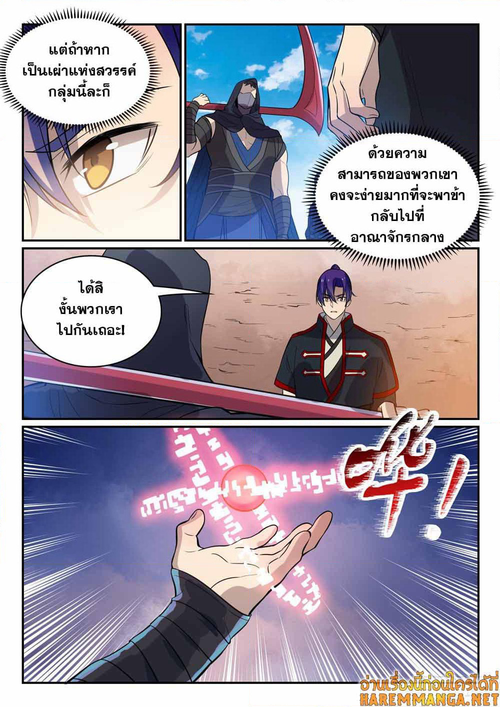 Bailian Chengshen page 7