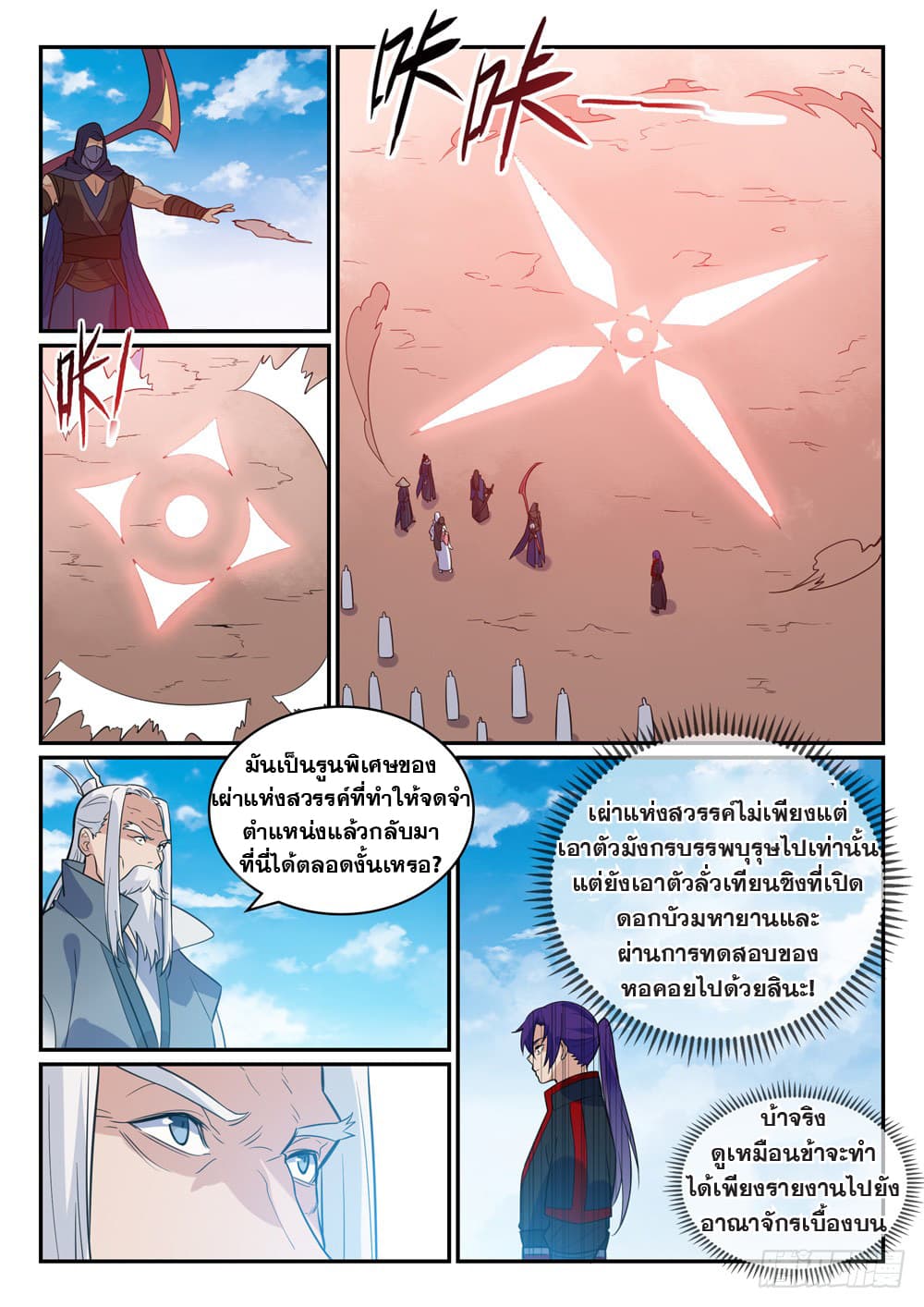 Bailian Chengshen page 8