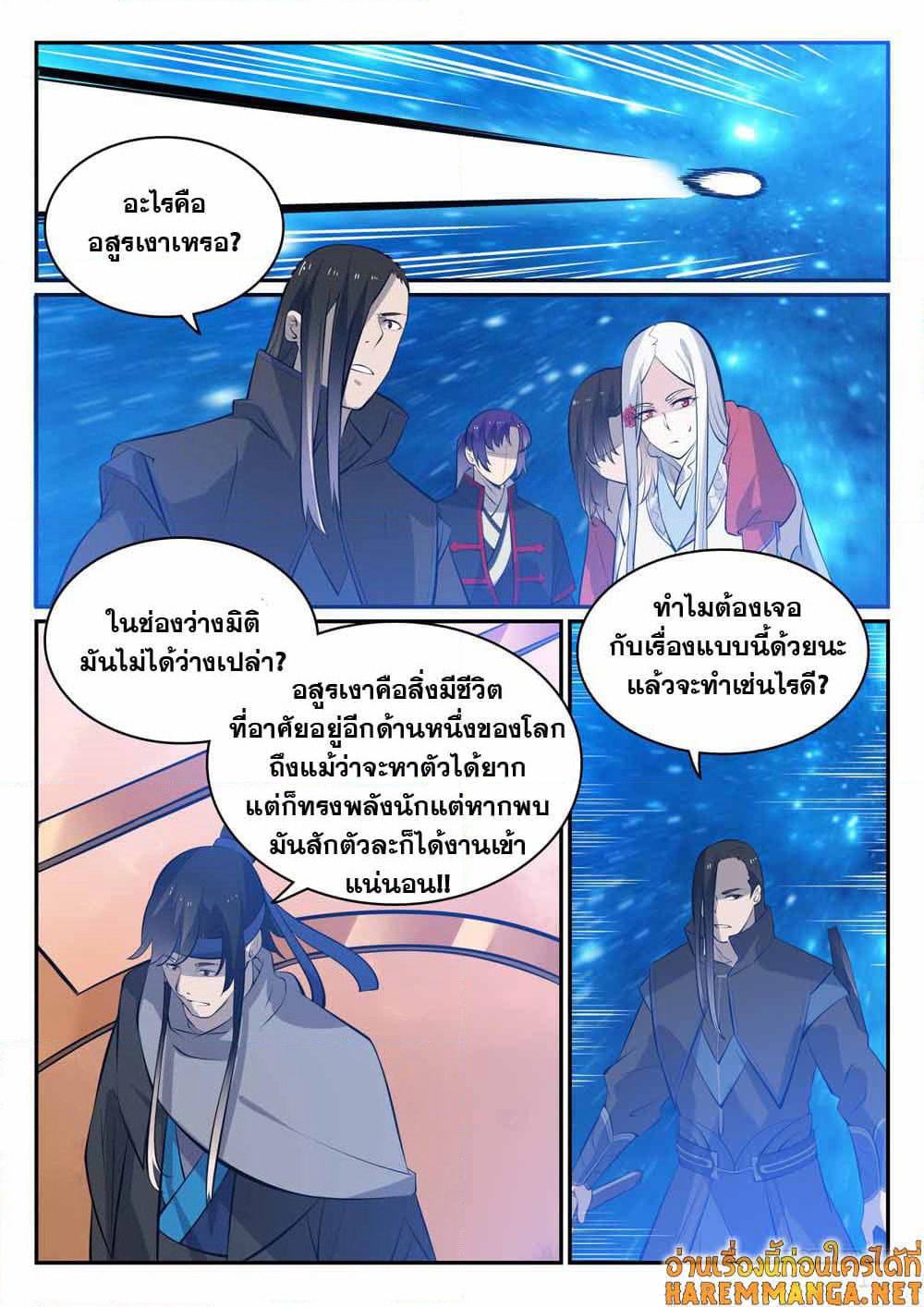 Bailian Chengshen page 3