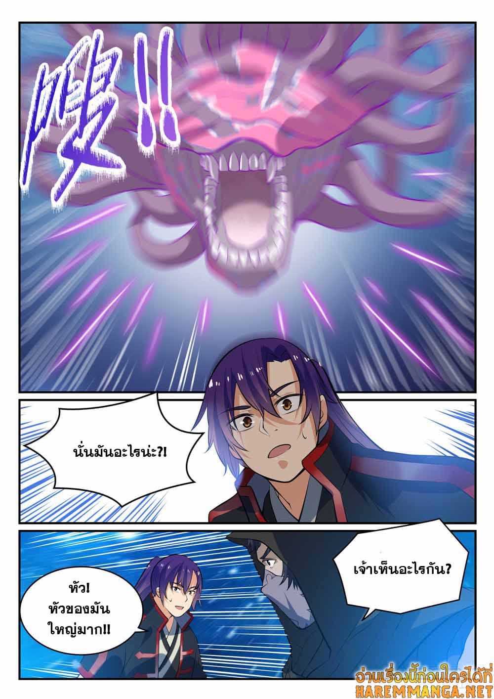 Bailian Chengshen page 5