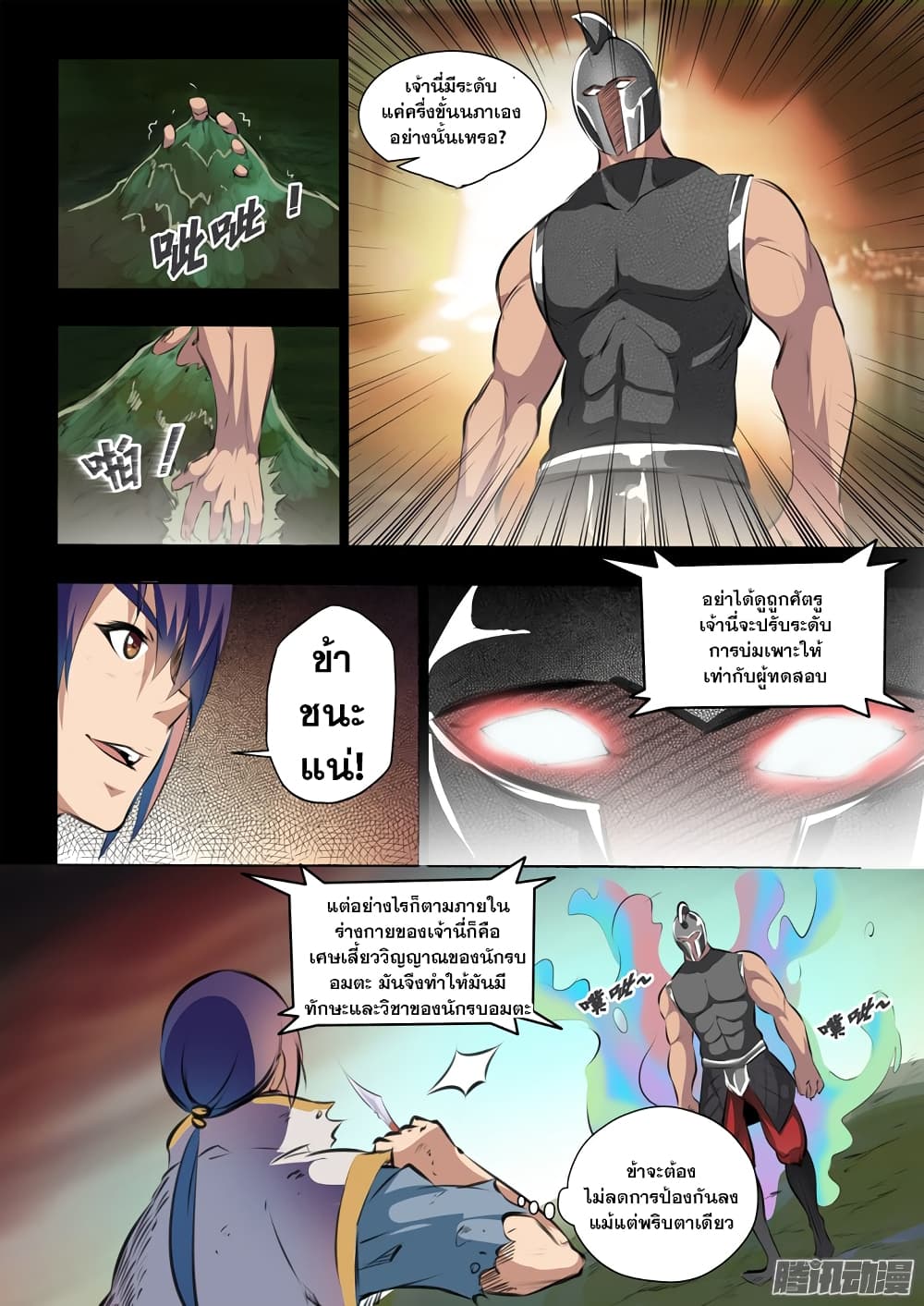 Bailian Chengshen page 3