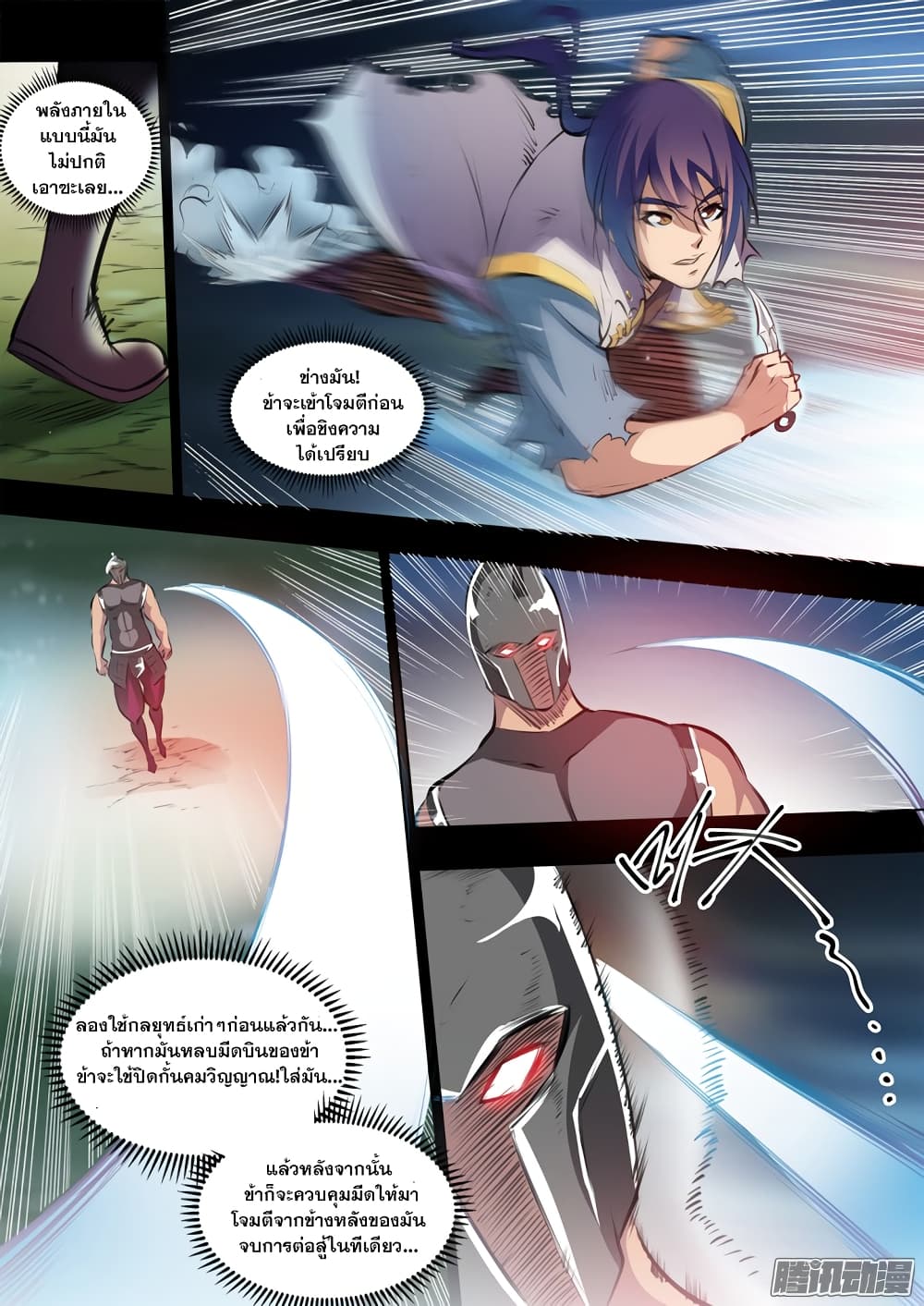 Bailian Chengshen page 4