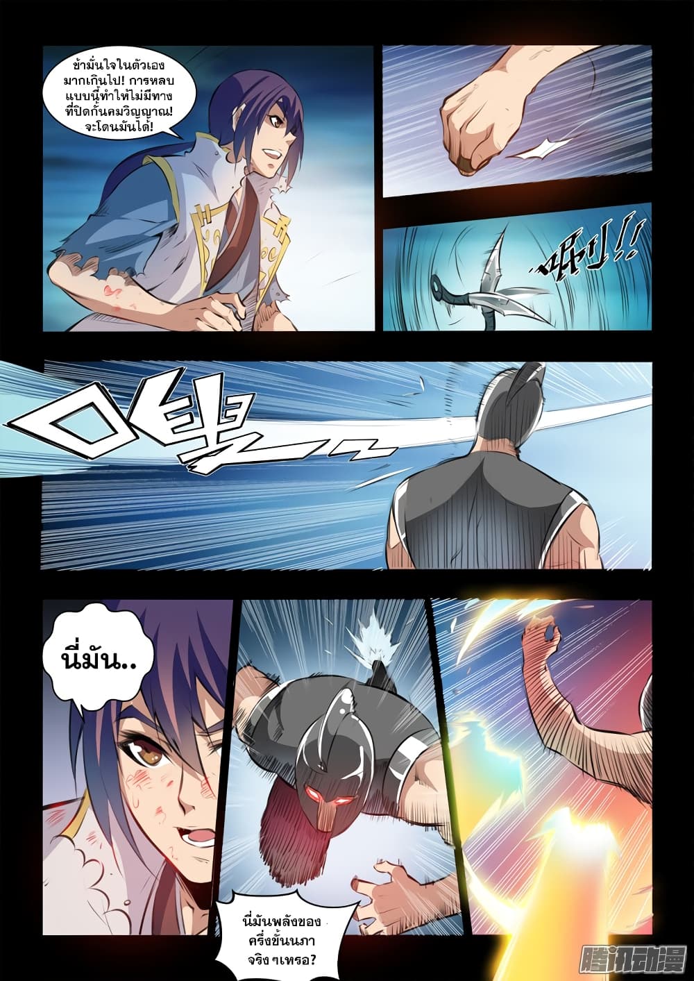 Bailian Chengshen page 5