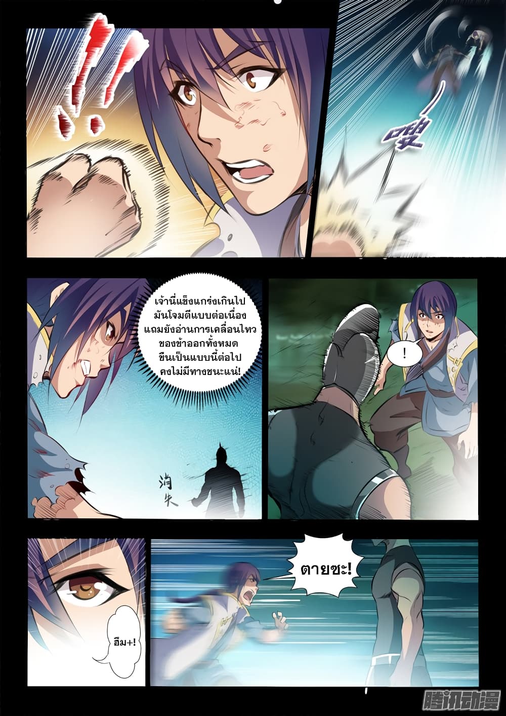 Bailian Chengshen page 7