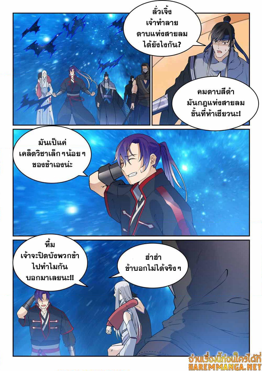 Bailian Chengshen page 3