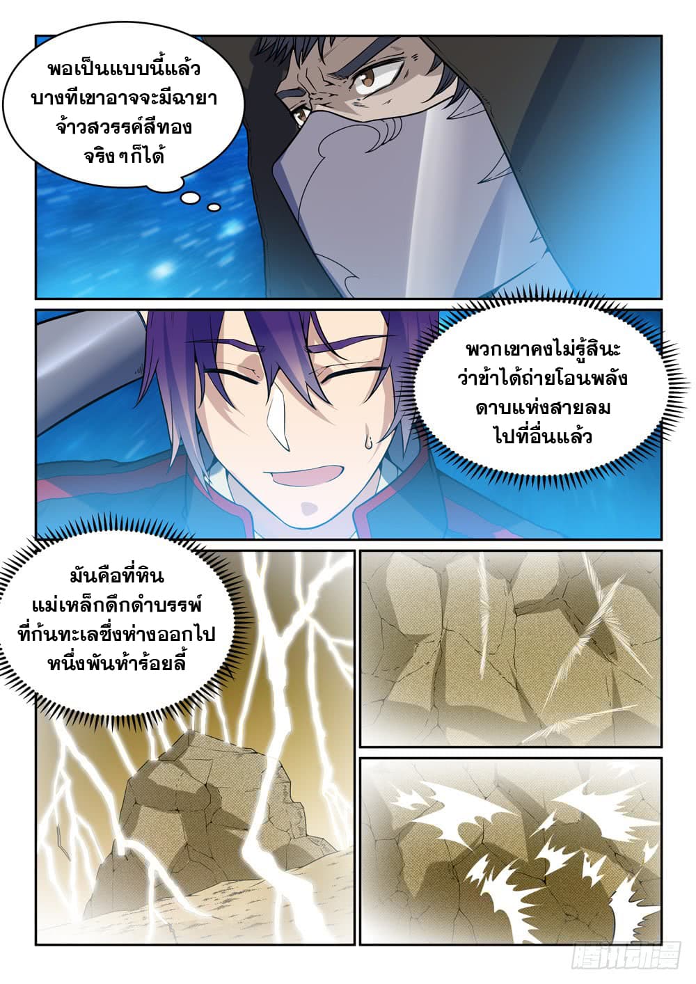 Bailian Chengshen page 4