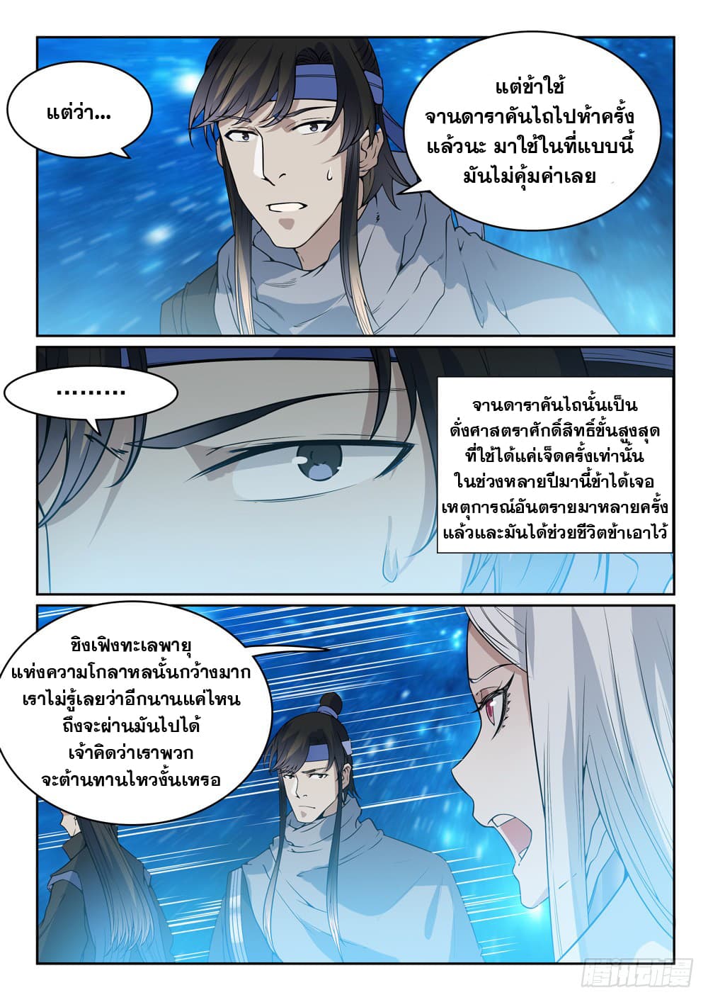 Bailian Chengshen page 6