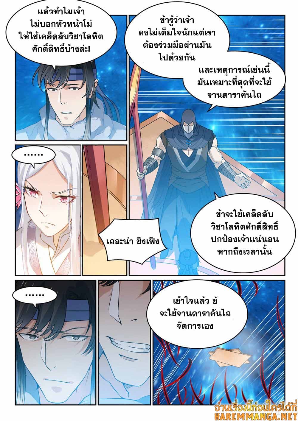 Bailian Chengshen page 7