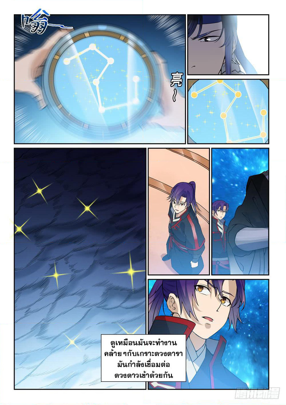 Bailian Chengshen page 8