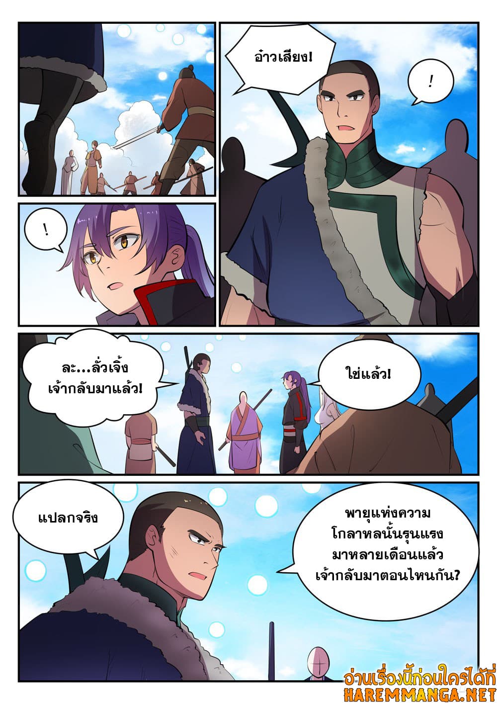 Bailian Chengshen page 3