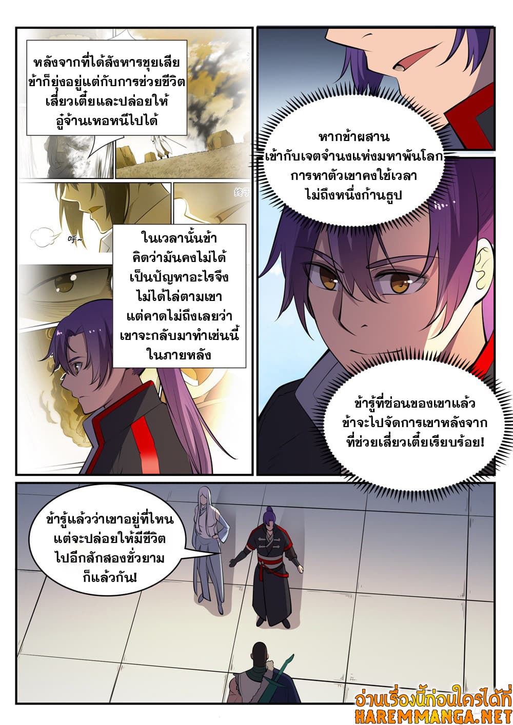 Bailian Chengshen page 5