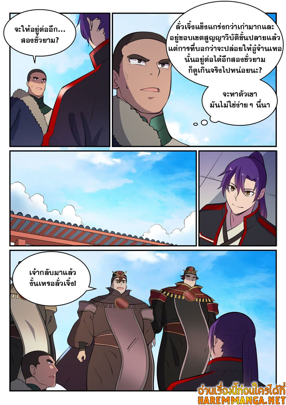 Bailian Chengshen page 6