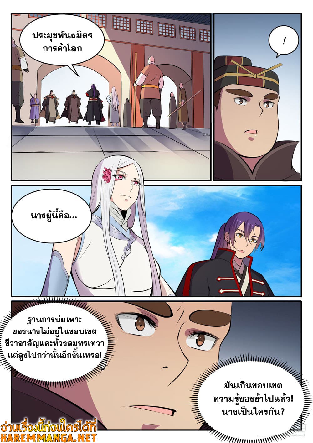 Bailian Chengshen page 7