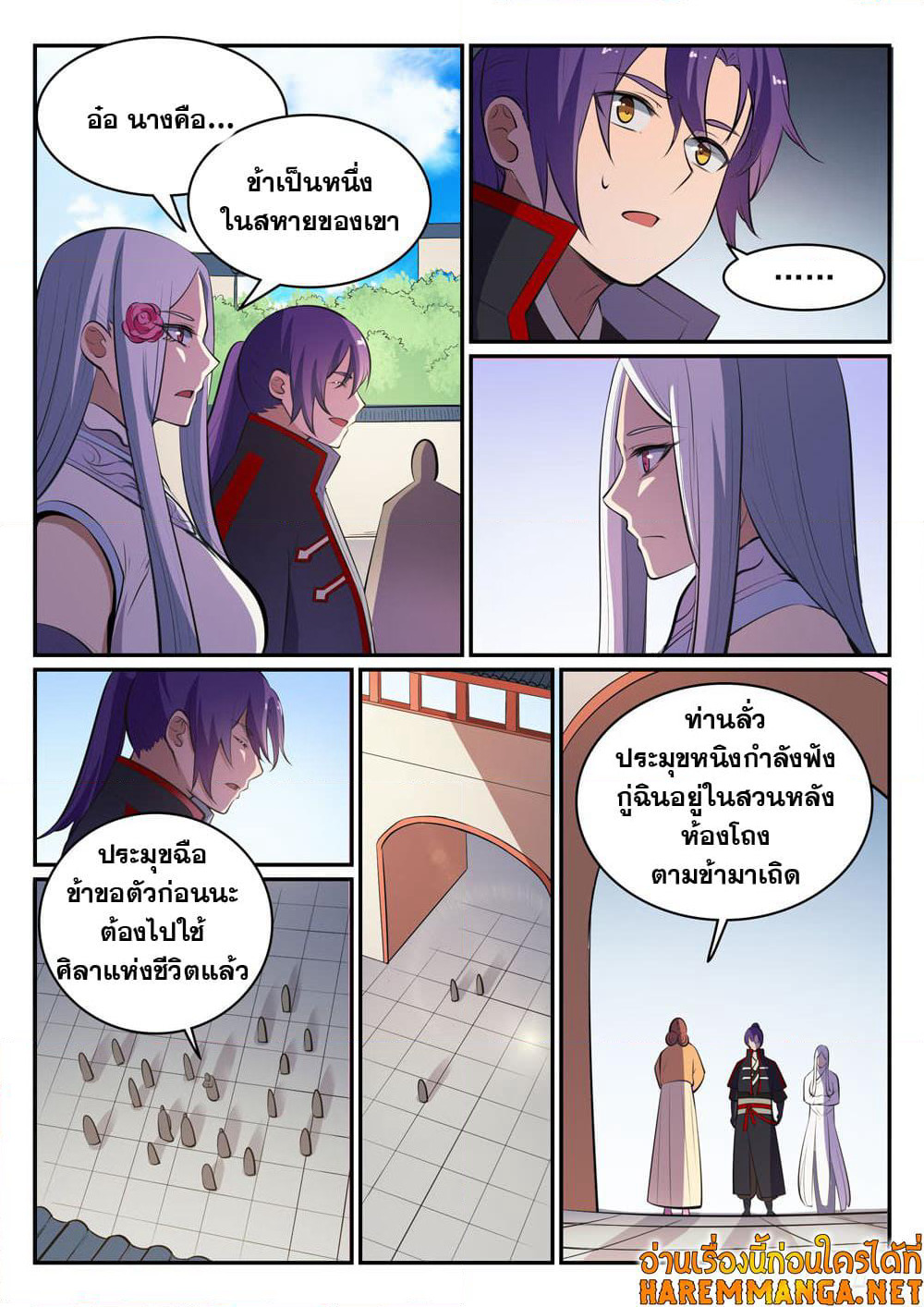 Bailian Chengshen page 8