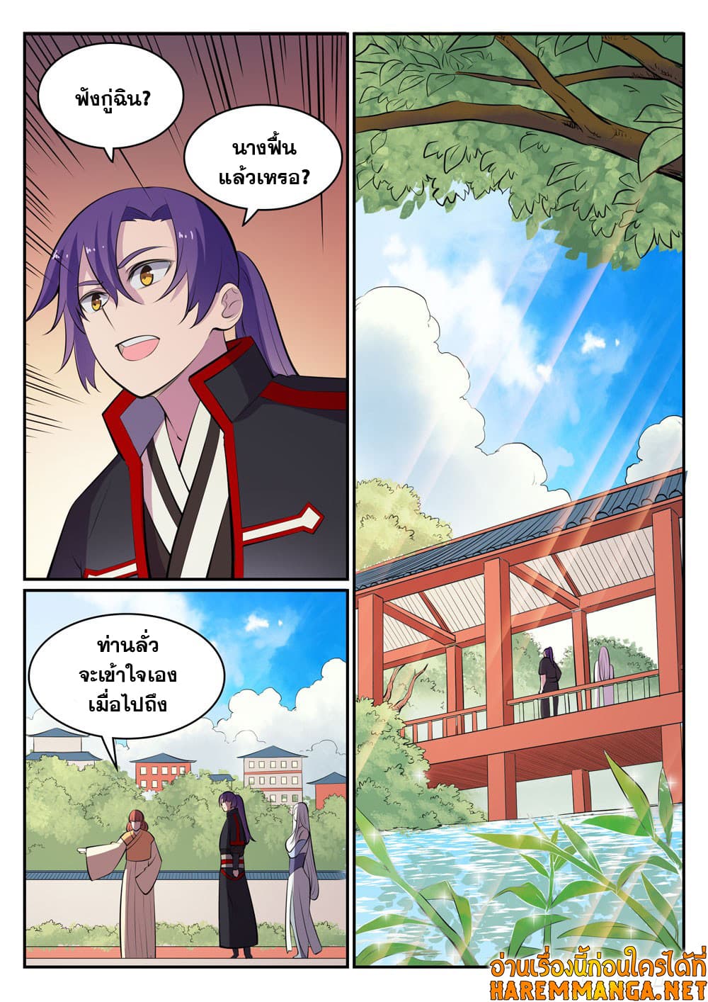 Bailian Chengshen page 9