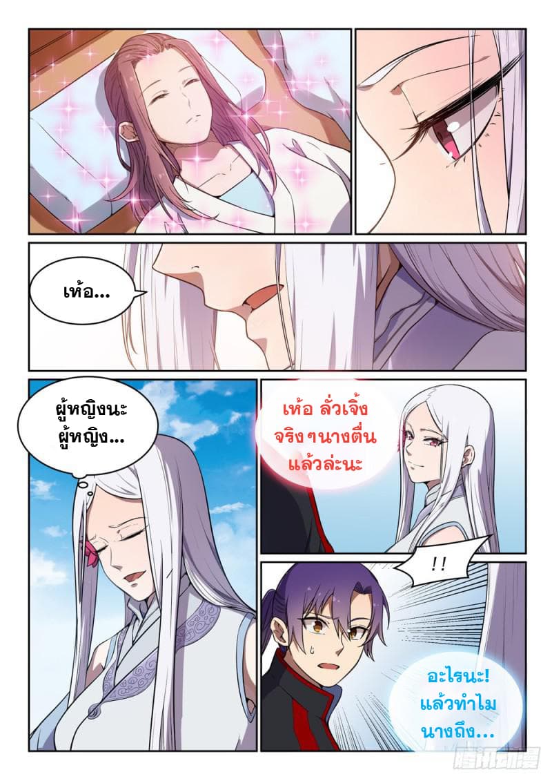 Bailian Chengshen page 4