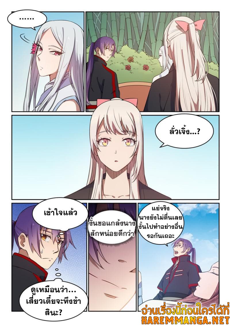 Bailian Chengshen page 5