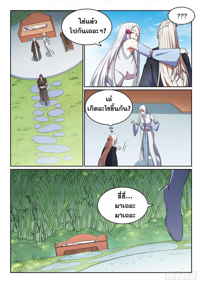Bailian Chengshen page 6