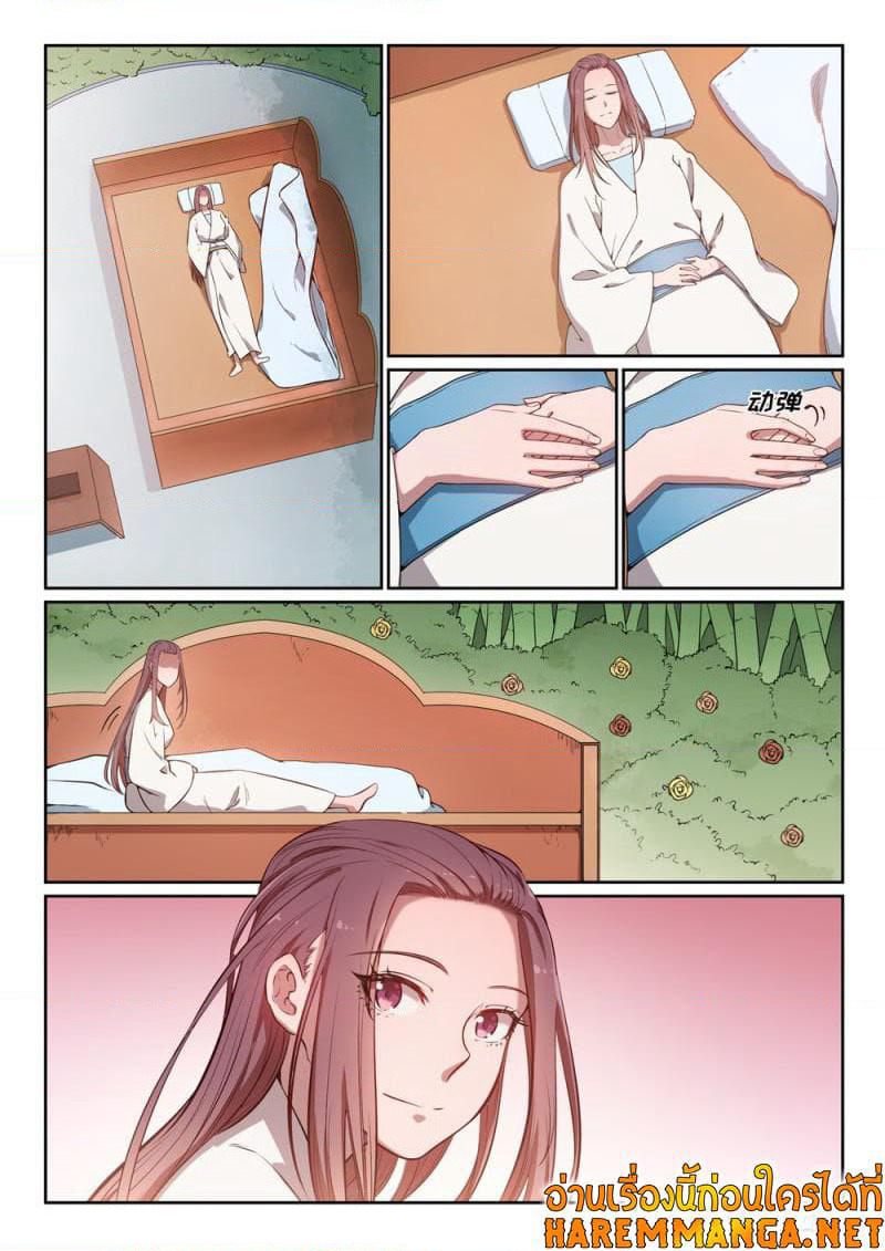 Bailian Chengshen page 7