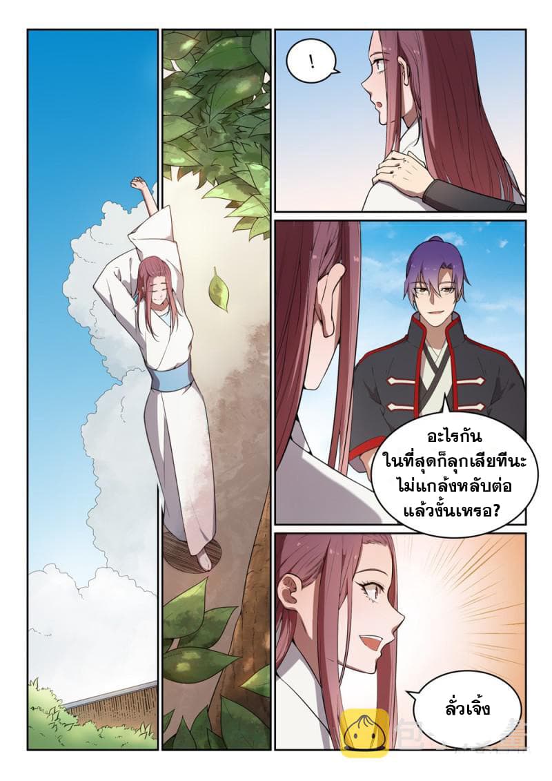 Bailian Chengshen page 8