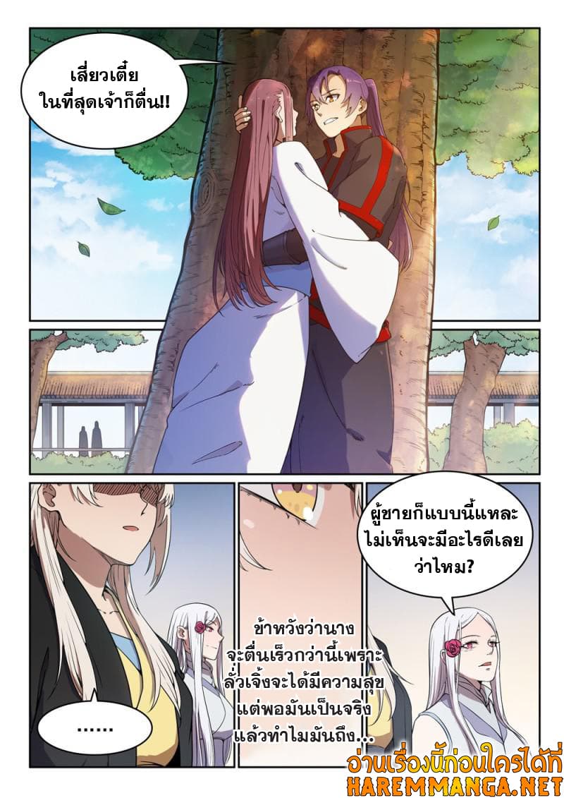 Bailian Chengshen page 9