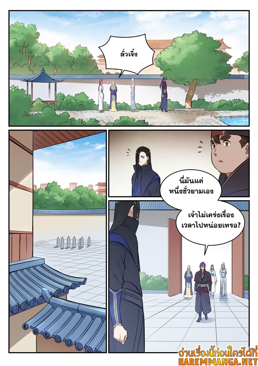 Bailian Chengshen page 3