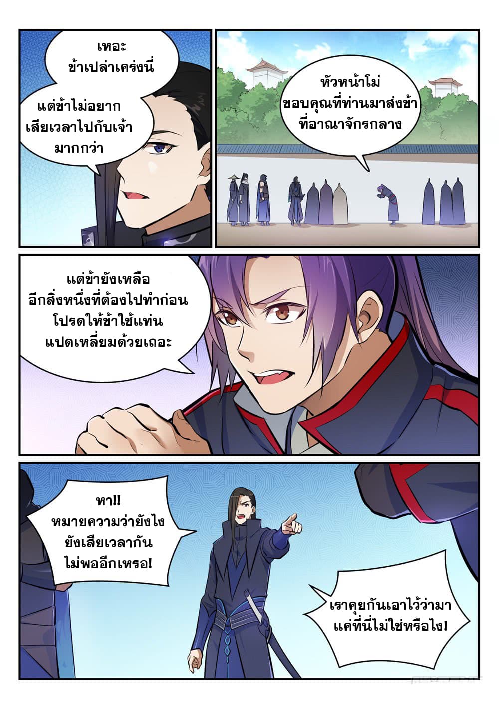 Bailian Chengshen page 4
