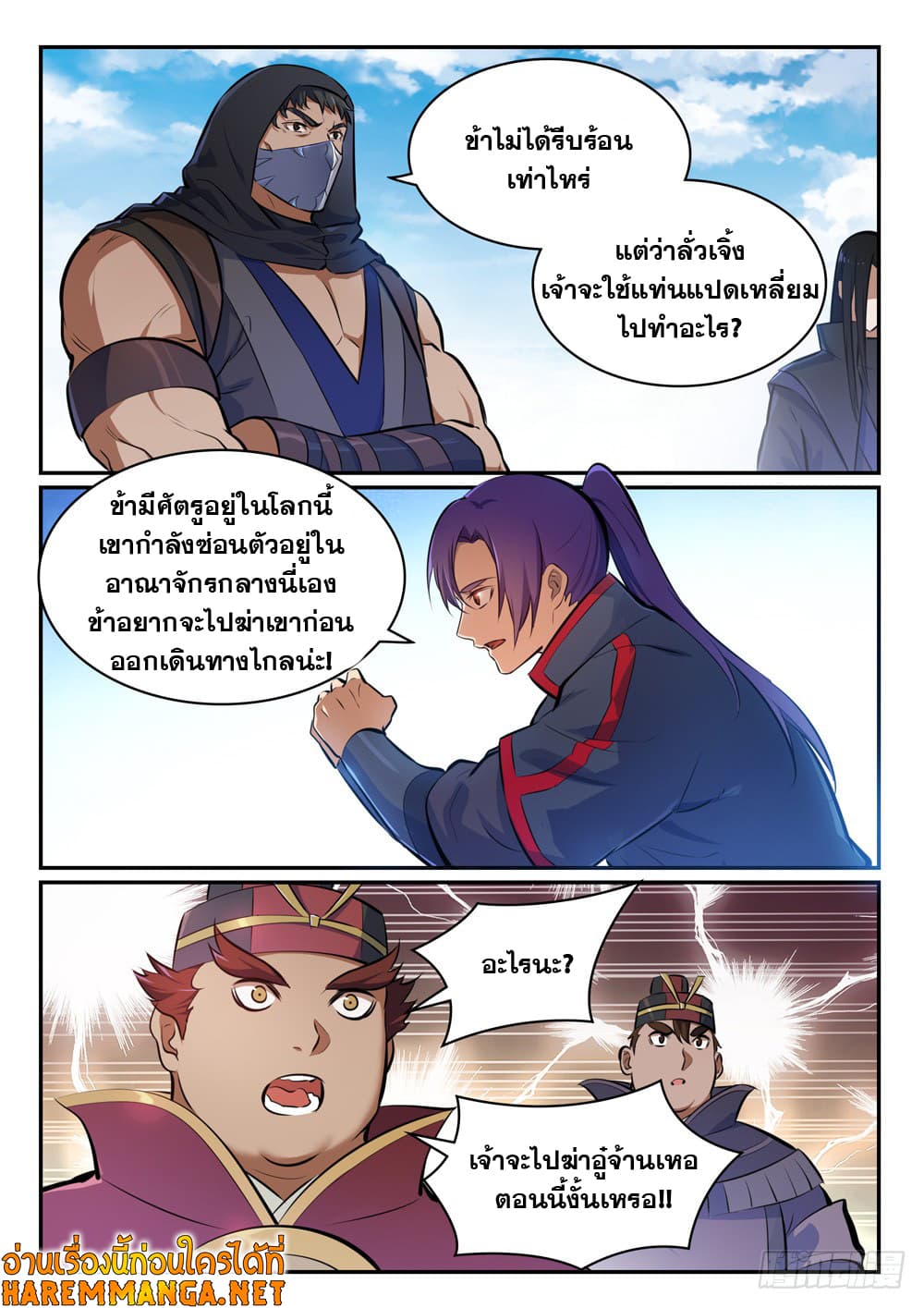 Bailian Chengshen page 5