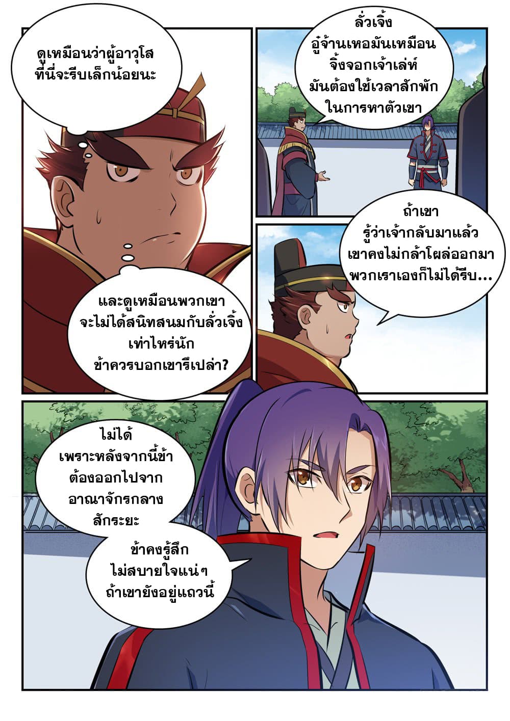 Bailian Chengshen page 6