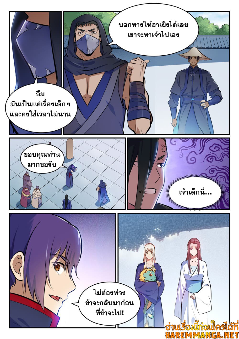 Bailian Chengshen page 7