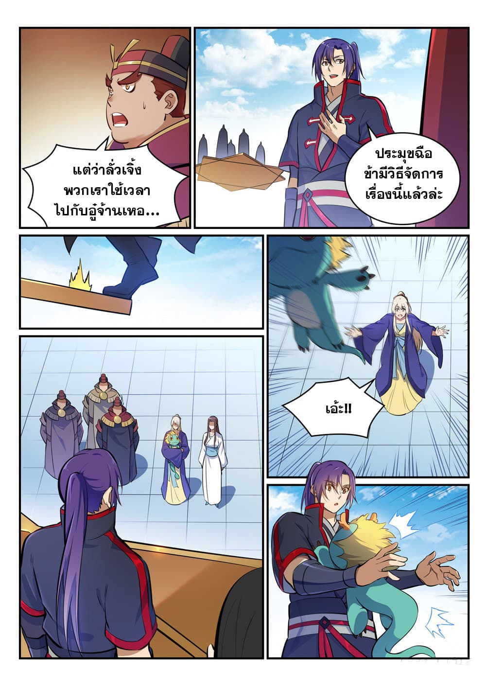 Bailian Chengshen page 8