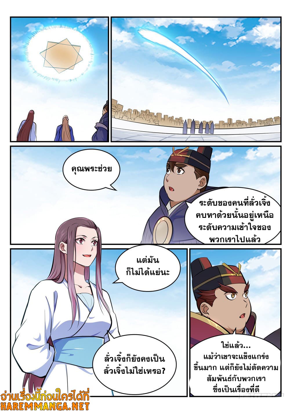 Bailian Chengshen page 9