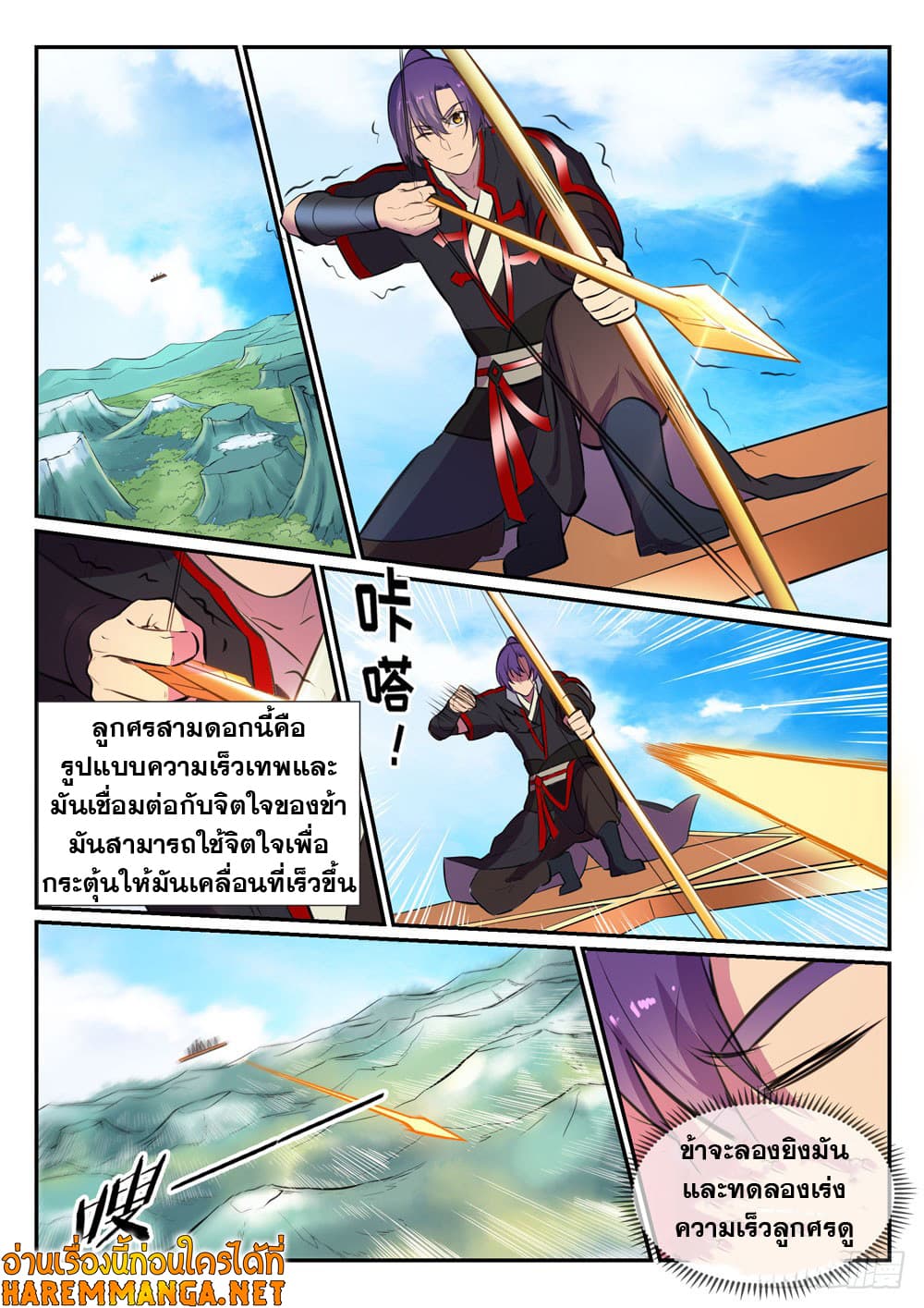 Bailian Chengshen page 3
