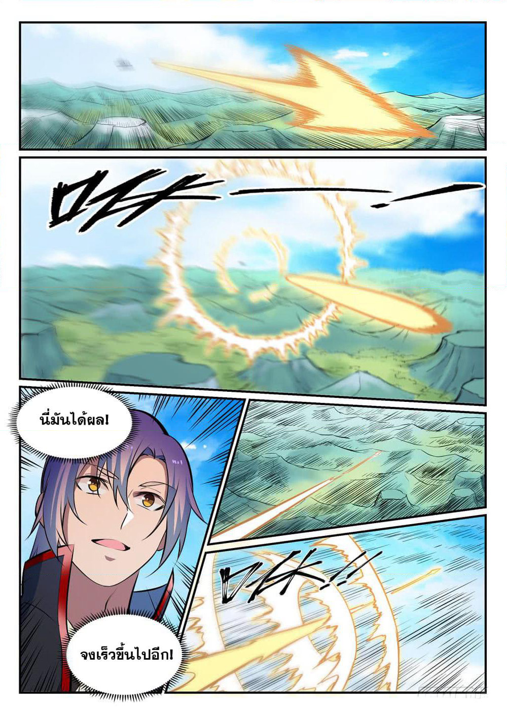 Bailian Chengshen page 4