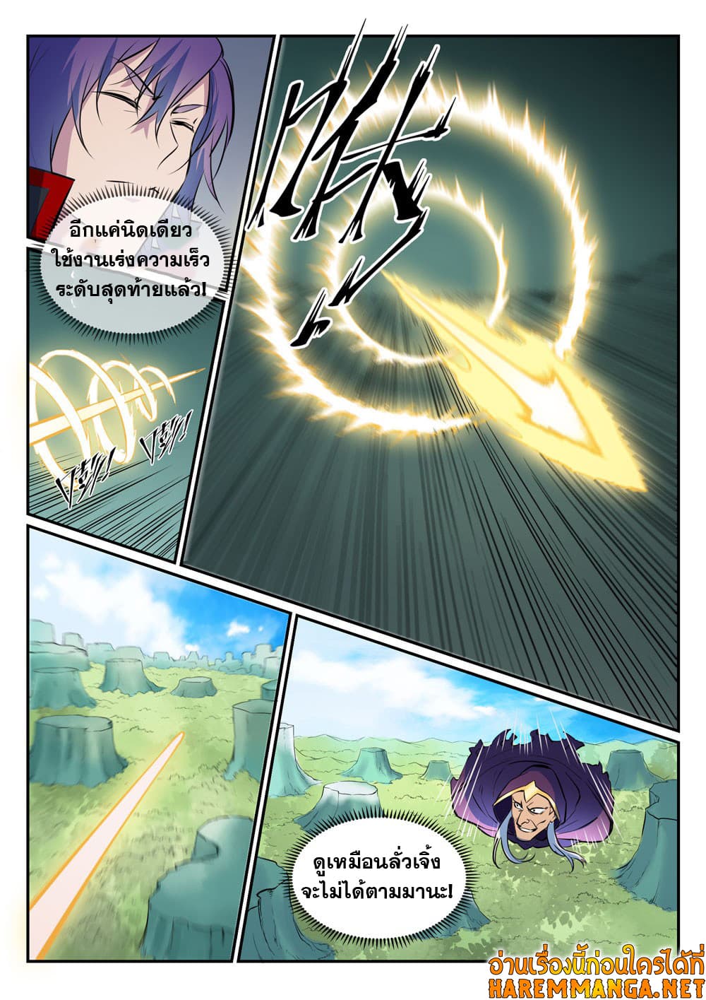 Bailian Chengshen page 5