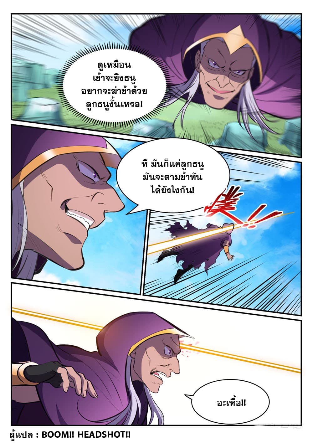 Bailian Chengshen page 6