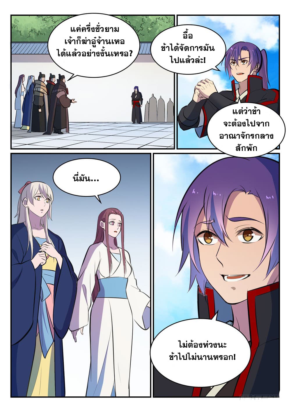 Bailian Chengshen page 8