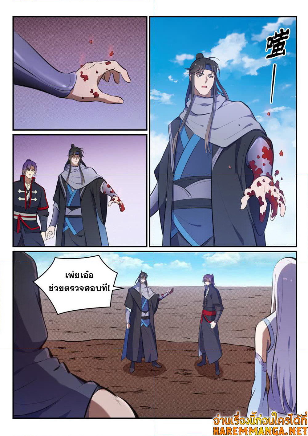 Bailian Chengshen page 3
