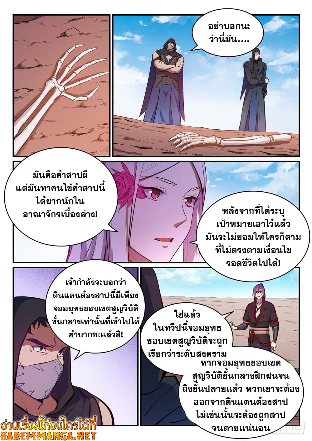 Bailian Chengshen page 7