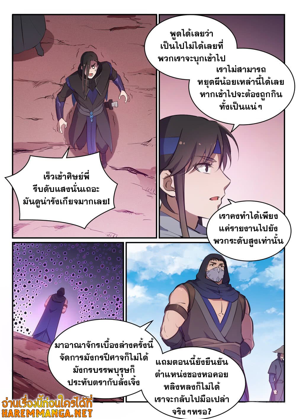 Bailian Chengshen page 9