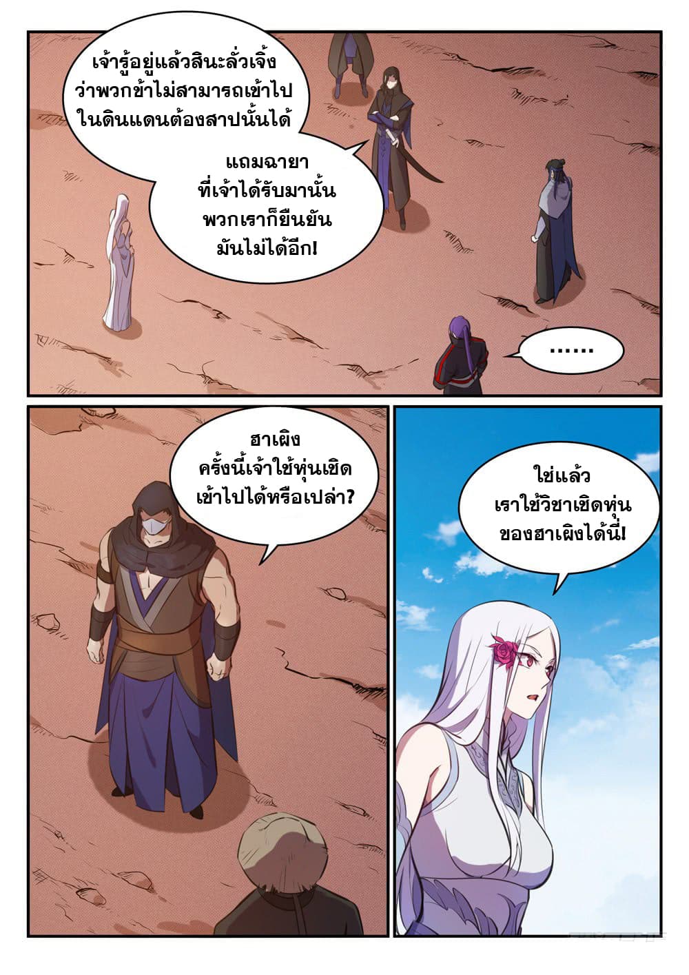 Bailian Chengshen page 10