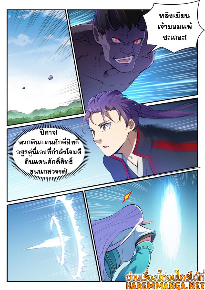 Bailian Chengshen page 3