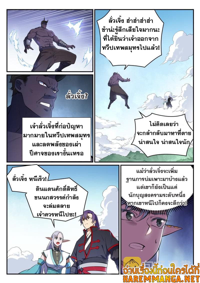 Bailian Chengshen page 5