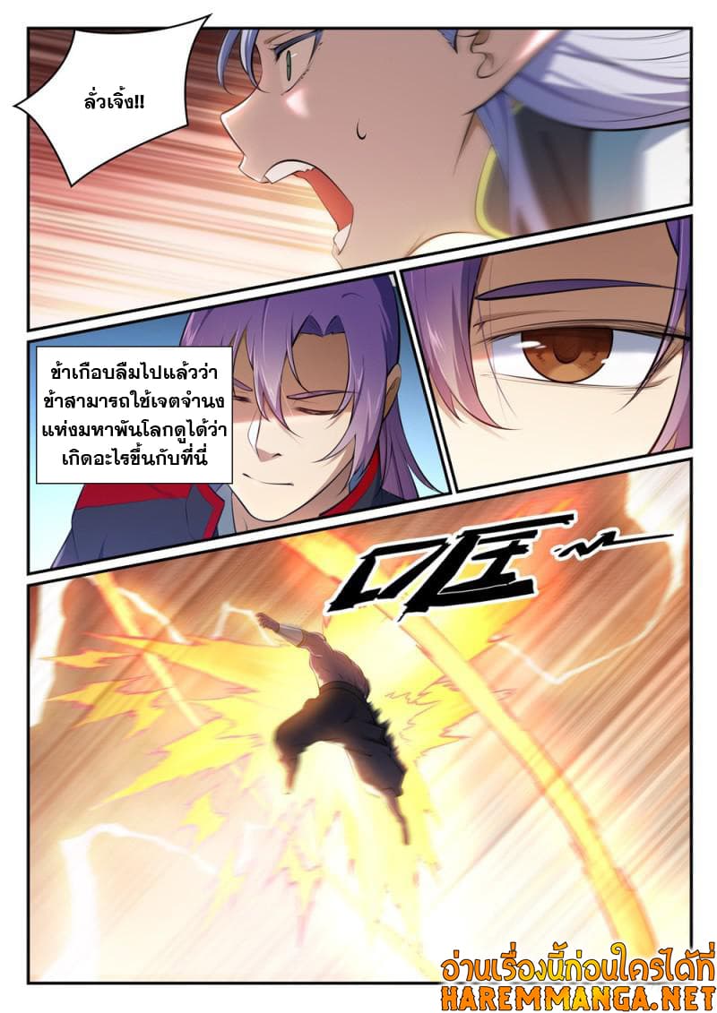 Bailian Chengshen page 7